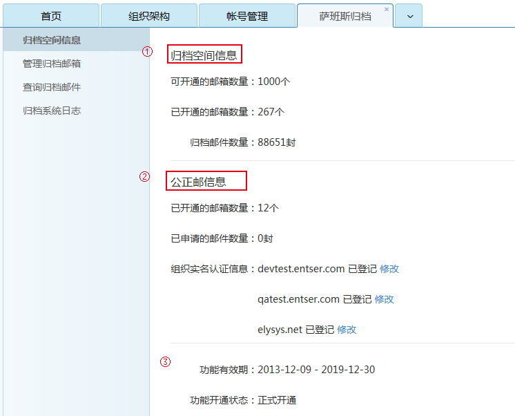 “萨班斯归档与公正邮”功能详解