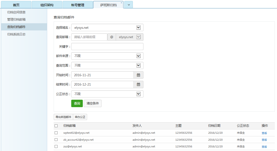 “萨班斯归档与公正邮”功能详解