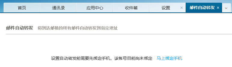 什么是自动转发功能，如何开启或关闭？