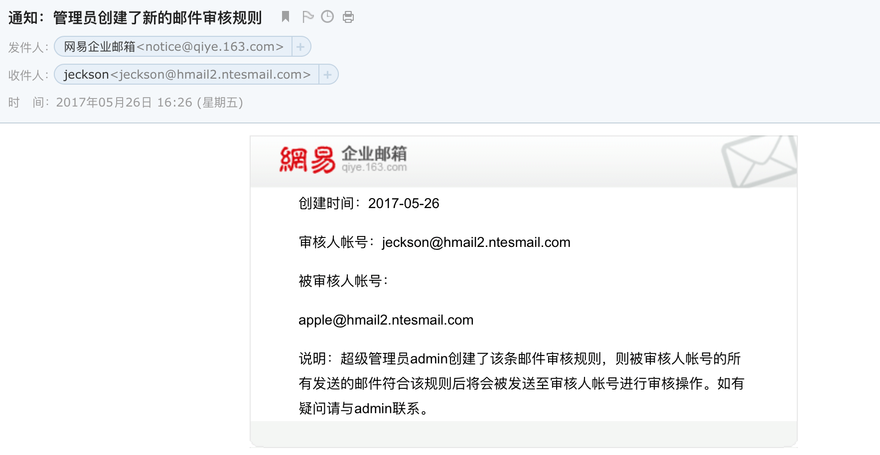 “邮件审核”功能详解